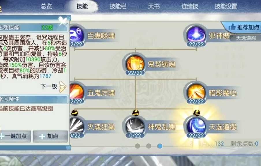 诛仙手游鬼道选什么技能 诛仙手游鬼道选什么技能