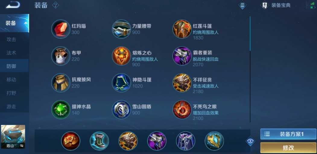 王者荣耀盾山最强出装怎么出