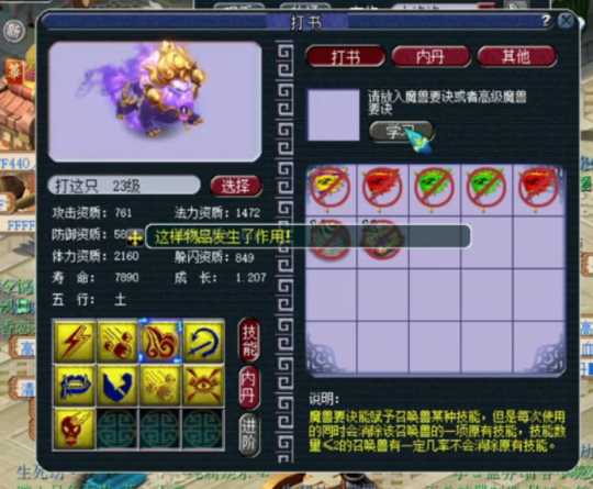 梦幻西游炼妖怎么放