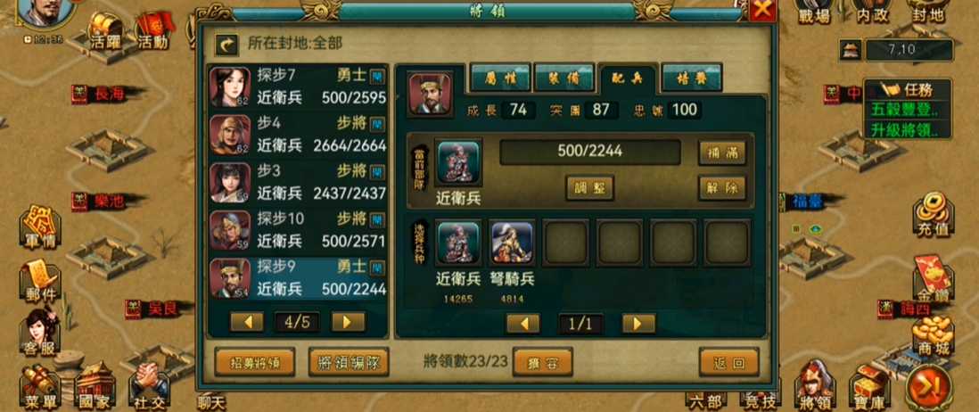 帝王三国骑将带什么兵 帝王三国骑将带什么兵