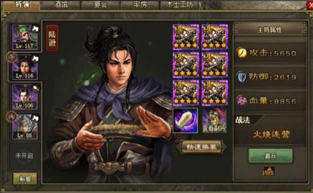 攻城掠地陆逊穿什么