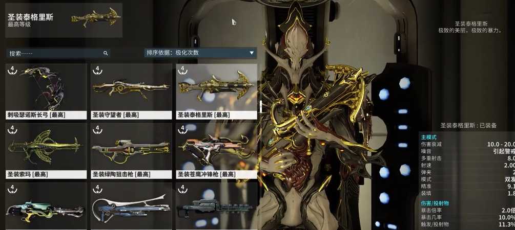 星际战甲泰格里斯怎么获得