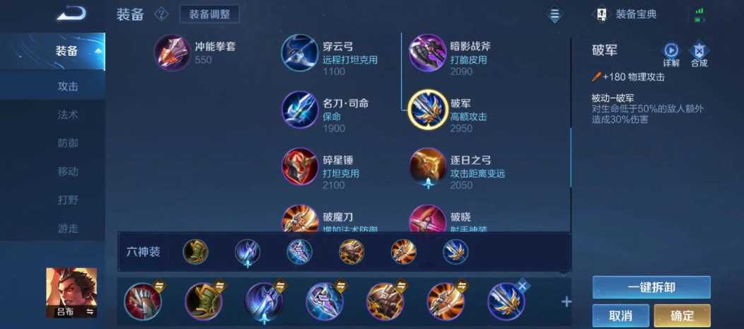 王者荣耀各分路出装思路有哪些 王者荣耀各分路出装思路有哪些