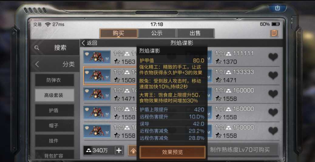 明日之后护甲和误导哪个重要