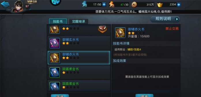 乱斗西游技能书如何获得 乱斗西游技能书如何获得