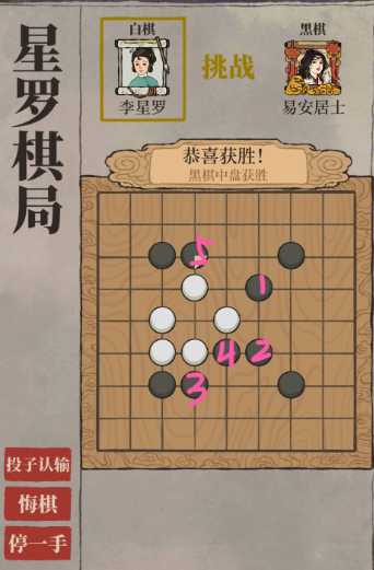 江南百景图怎么找到下棋