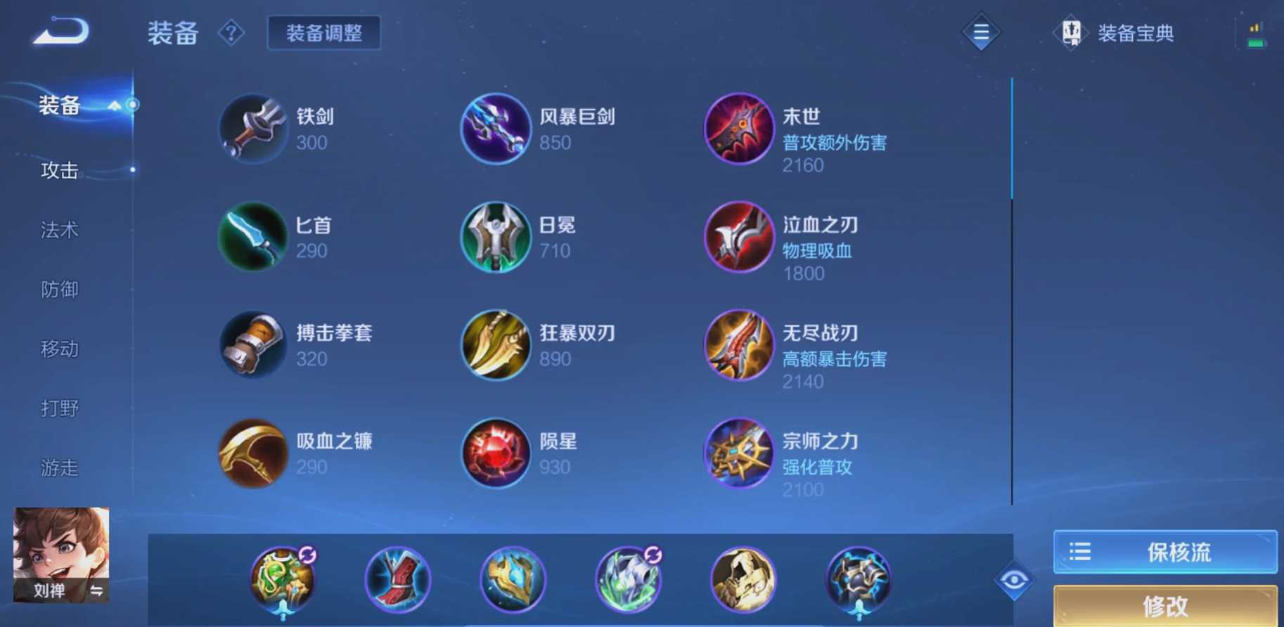 王者荣耀刘禅怎么出装铭文 王者荣耀刘禅怎么出装铭文