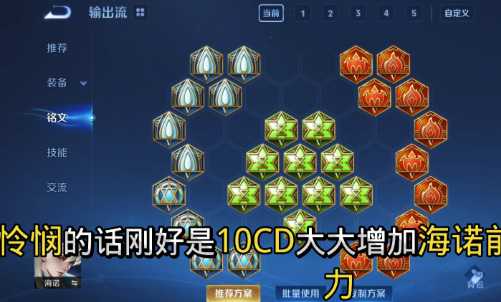 王者荣耀海诺出装和铭文是什么 王者荣耀海诺出装和铭文是什么