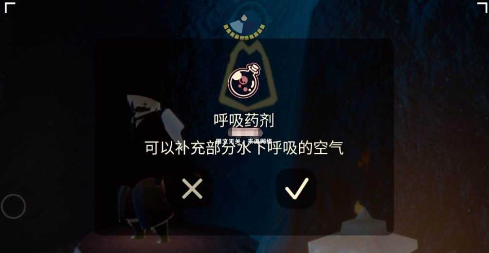 光遇海底怎么呼吸