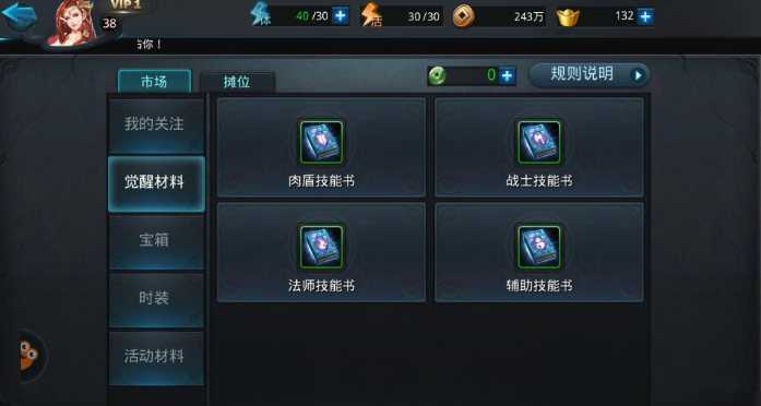 乱斗西游技能书如何获得 乱斗西游技能书如何获得