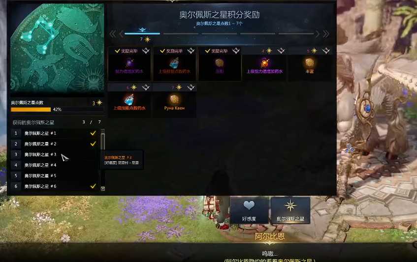 失落的方舟奥尔佩斯之星有什么用 失落的方舟奥尔佩斯之星有什么用