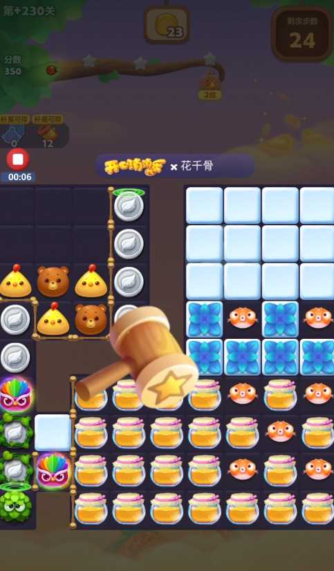 开心消消乐隐藏关230关怎么过