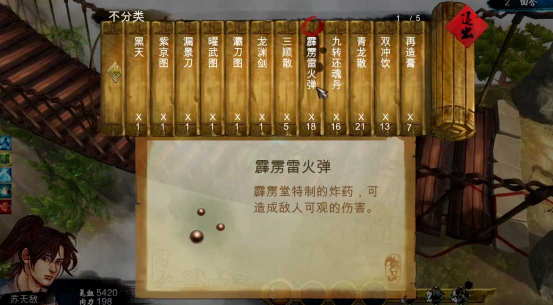 侠客风云传天王线最后一战选哪个