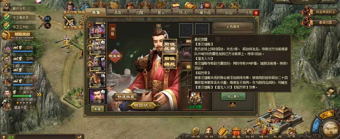 攻城掠地刘备需要什么 攻城掠地刘备需要什么