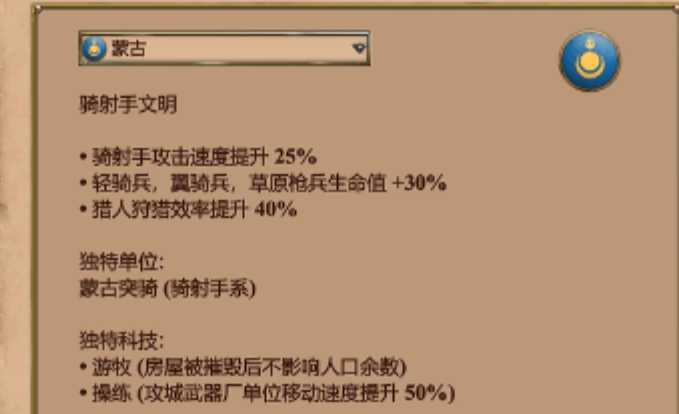 帝国时代2怎么打蒙古