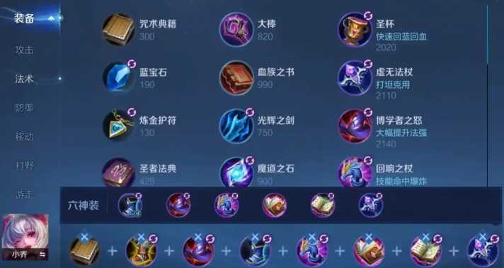 王者荣耀小乔最强出装和铭文怎么搭配