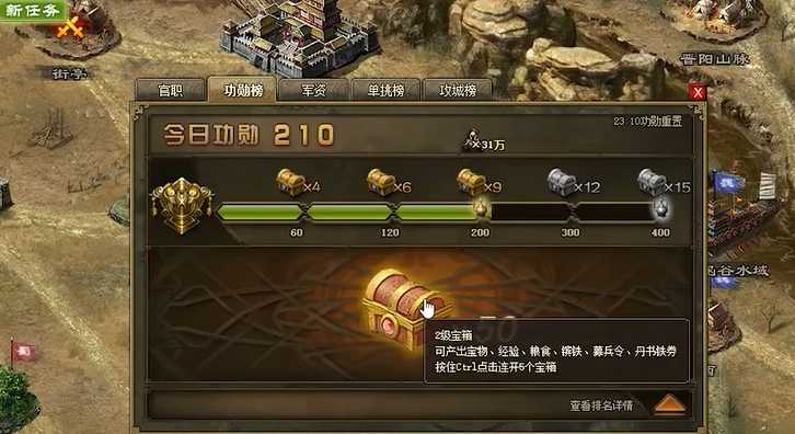 攻城掠地6级功勋宝箱怎么开