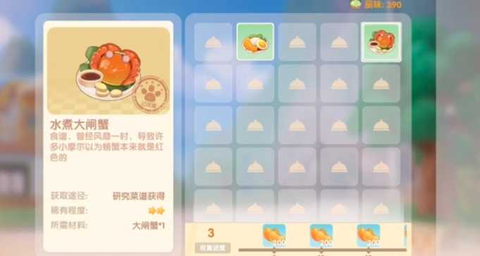 摩尔庄园四级大闸蟹怎么获得 摩尔庄园四级大闸蟹怎么获得