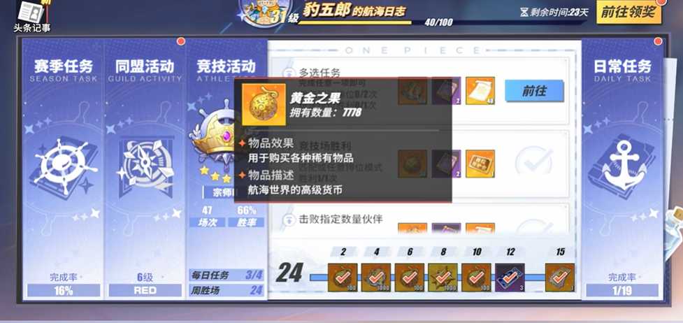 航海王热血航线免费金果攻略怎么弄 航海王热血航线免费金果攻略怎么弄