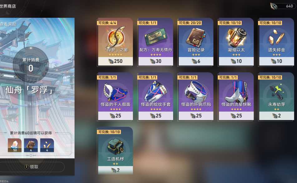 崩坏星穹铁道遗器材料在哪儿刷 崩坏星穹铁道遗器材料在哪儿刷