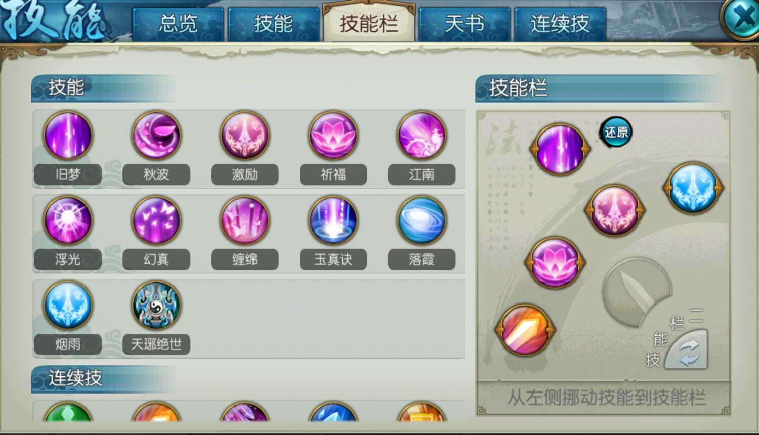 诛仙手游暴力合欢技能如何搭配 诛仙手游暴力合欢技能如何搭配