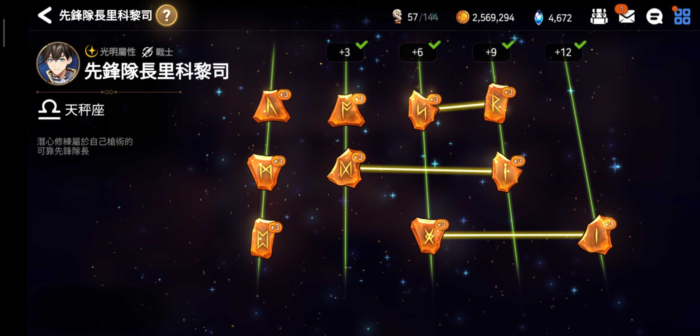 第七史诗技能树在哪