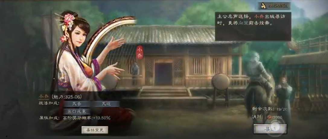 三国志战略版小乔能寻访出什么 三国志战略版小乔能寻访出什么