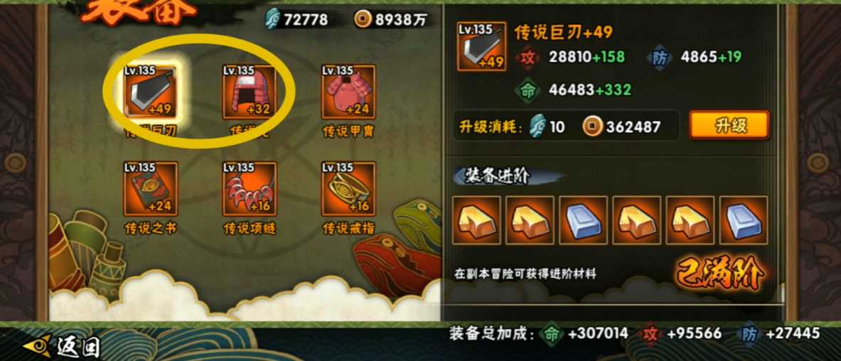 火影忍者忍具传说刀怎么搞 火影忍者忍具传说刀怎么搞