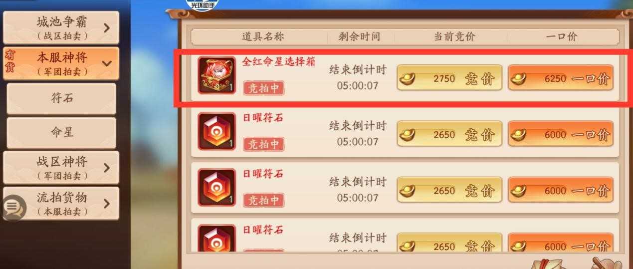 少年三国志2红将命星怎么用 少年三国志2红将命星怎么用