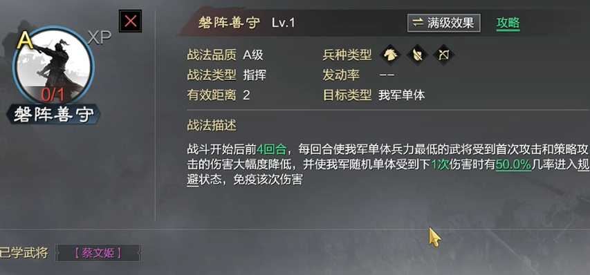 率土之滨战法怎么换 率土之滨战法怎么换