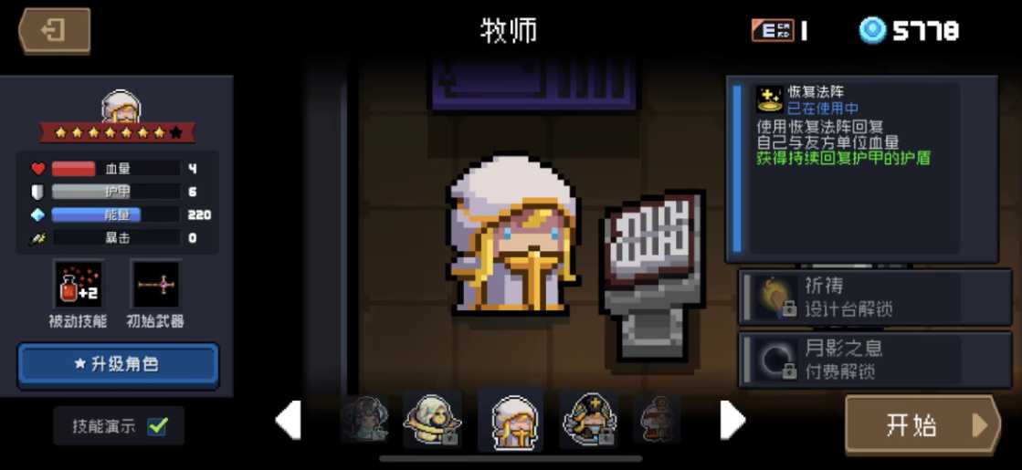 元气骑士哪个人物比较厉害 元气骑士哪个人物比较厉害