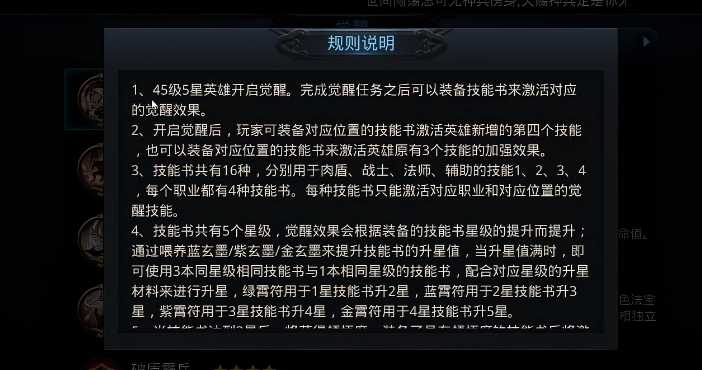 乱斗西游2如何觉醒