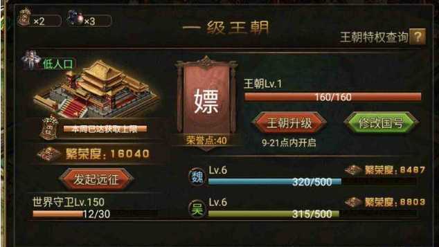 攻城掠地升级一级盛世王朝怎么过 攻城掠地升级一级盛世王朝怎么过