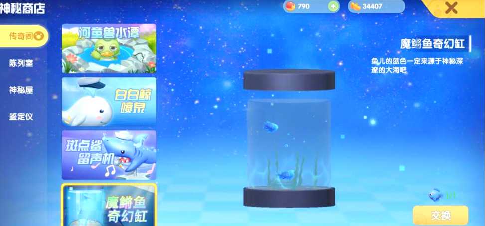 摩尔庄园奇幻鱼缸怎么得