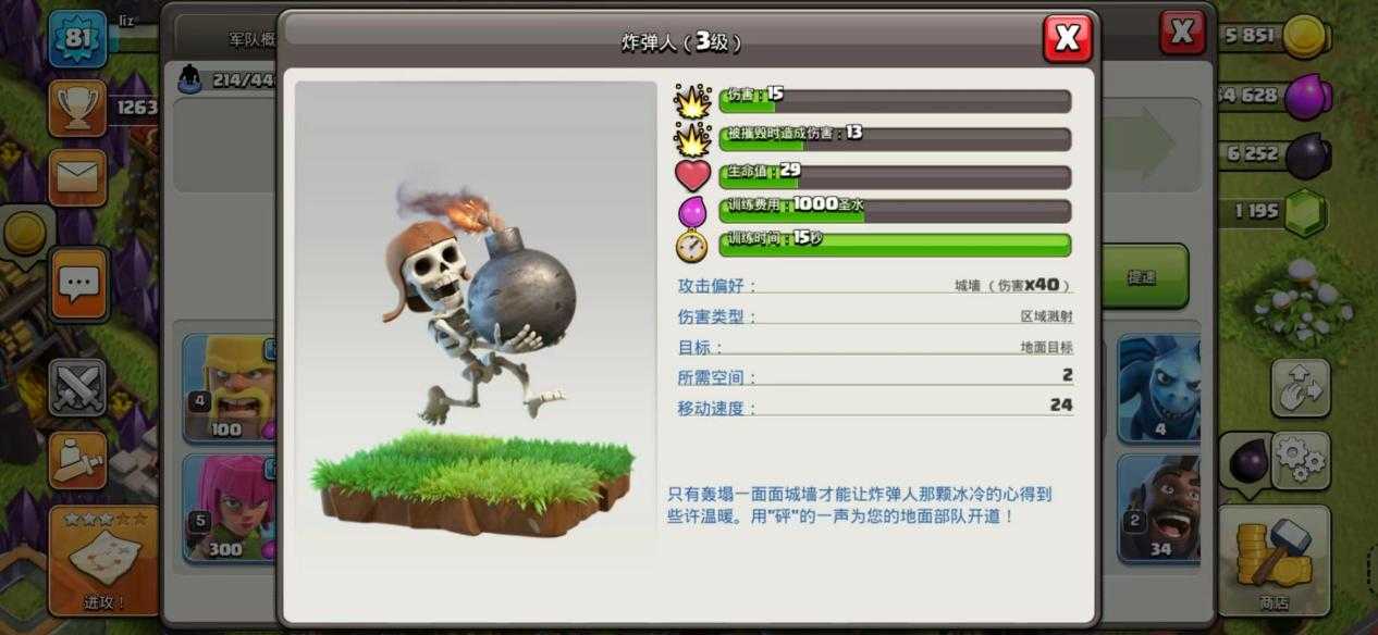 部落冲突骷髅选择哪个