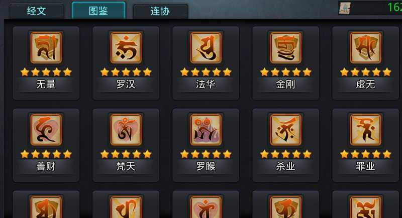 乱斗西游2经文如何升级 乱斗西游2经文如何升级