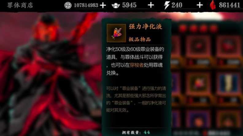 影之刃3净化液在哪 影之刃3净化液在哪