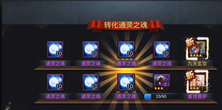 乱斗西游怎么刷通灵魂