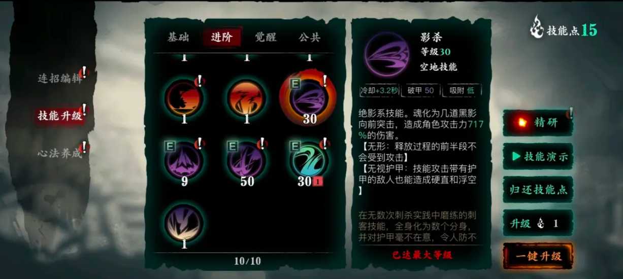 影之刃3中魂怎么选择职业和技能 影之刃3中魂怎么选择职业和技能