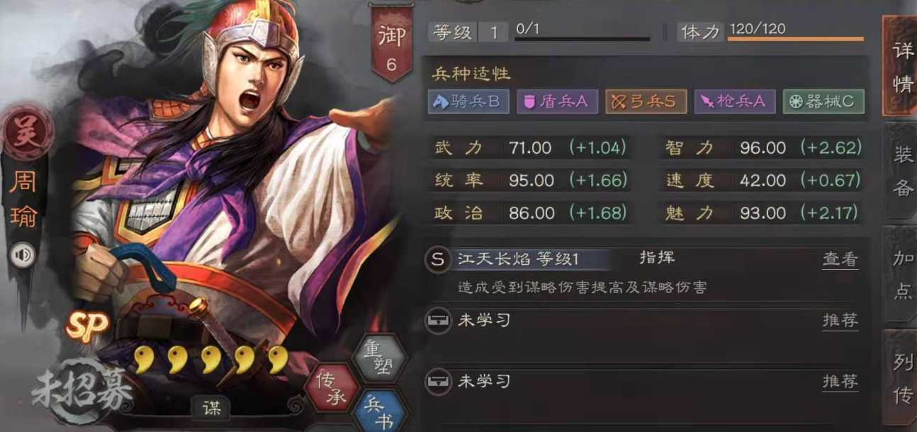 三国志战略版周瑜如何培养