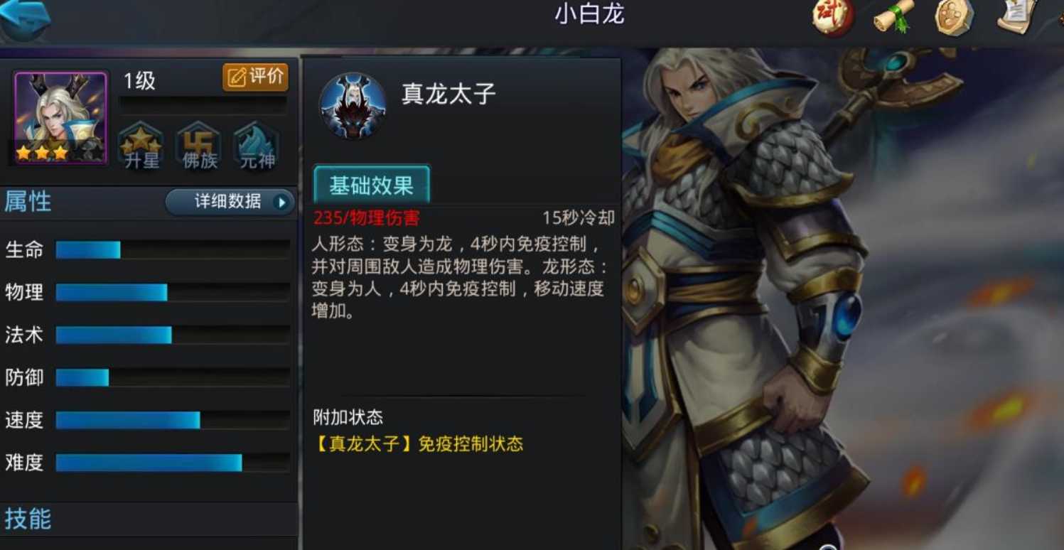 乱斗西游小白龙怎么出装 乱斗西游小白龙怎么出装