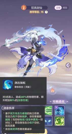 长安幻想95级剑魂怎么玩 长安幻想95级剑魂怎么玩