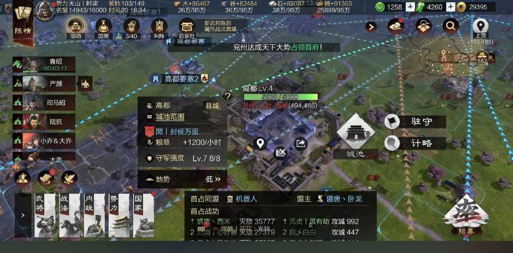 率土之滨联盟怎么打城