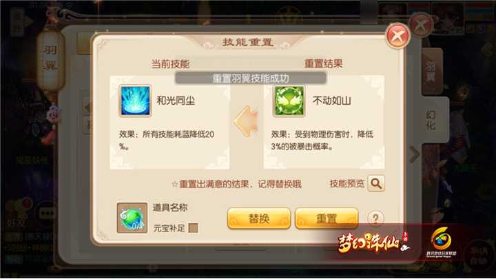 梦幻诛仙手游翅膀技能怎么洗阶 梦幻诛仙手游翅膀技能怎么洗阶