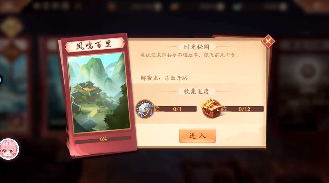 少年三国志2凤鸣百里宝箱在哪 少年三国志2凤鸣百里宝箱在哪