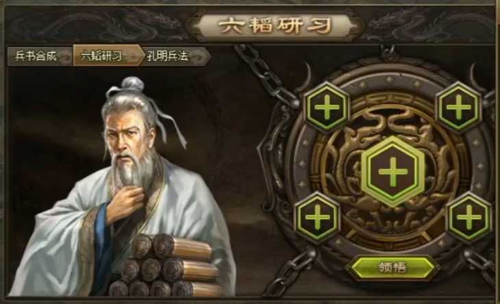攻城掠地10级六韬怎么合成