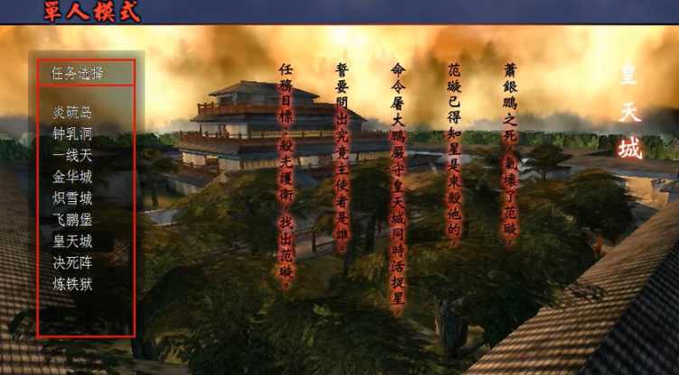 流星蝴蝶剑怎么过皇天城的 流星蝴蝶剑怎么过皇天城的