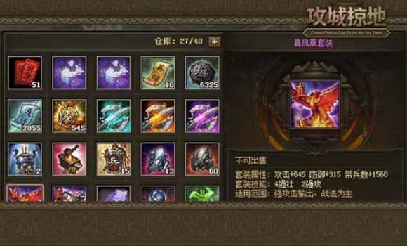 攻城掠地曹仁穿什么套装 攻城掠地曹仁穿什么套装