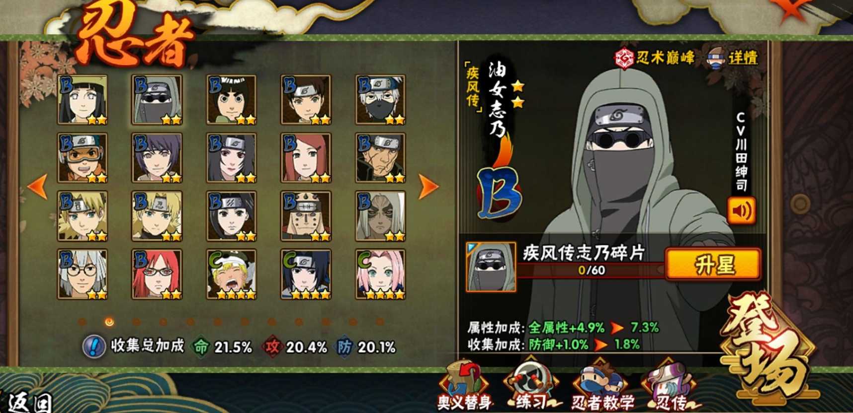 火影忍者怎么打志乃