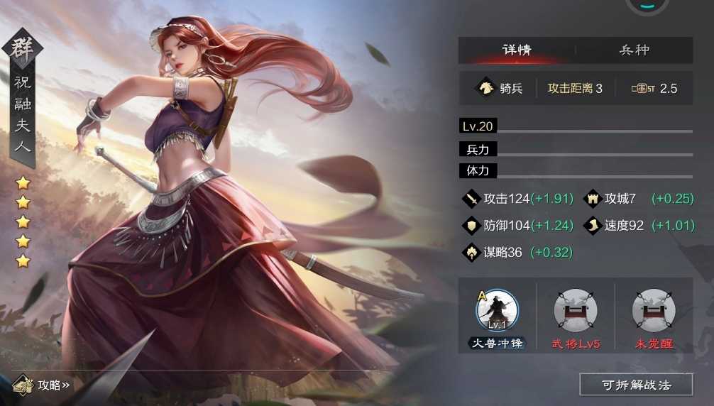 三国志战略版蛮骑强度如何 三国志战略版蛮骑强度如何